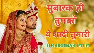 mubarak ho tumko ye shadi tumhari | Dj Rajkumar patta