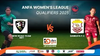 NEW ROAD TEAM vs SANKATA FC II ANFA Women&rsquo;s League Qualifiers 2025 II KHEL DRISHYA