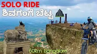 Solo Ride to Shivagange hills | Peaceful Bike Ride Vlog | ಶಿವಗಂಗೆ ಬೆಟ್ಟ ಸೋಲೋ ಬೈಕ್ ರೈಡ್