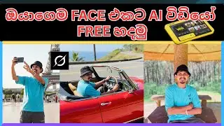 &ldquo;ඔයාගෙම FACE එකට AI Video හදමු FREE  | Create AI Face Video Free #ai #grok #whiskai #tutorial