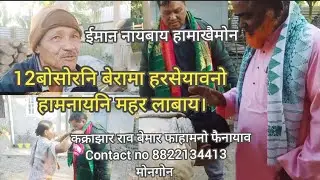 12 बोसोरनि बेमारा हरसेयावनो हामनायनि लामायाव फैबायानो दा हामनायनि लामायाव।
