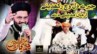 Jery Dil Vich Rakhdy Ny ll Hafiz rehan rufi ll URS Mubarak ll New kalam ll 2026