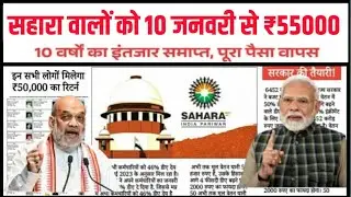 Sahara Refund 2026 Update: New Notice Issued for Investor Payment | Sahara India Latest News