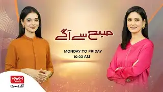 Program Subah Say Agay with Ayesha Yousuf and Anam Ahmed | 22 Jan 2026 | Hum News | Pakistan