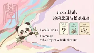 HSK 2 Grammar | 为什么, 多 & Adjective Reduplication (AA)