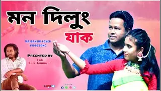 Mon Dilung Jak ।। মন দিলুং যাক ।। Only Entertainment ।। Kallol Roy ।।