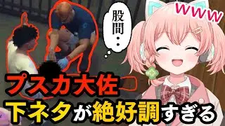 【ストグラ】プスカ大佐の下ネタにも爆笑してしまうよつは先生【切り抜き / ストグラ救急隊 / 中村悠一】