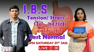 IBS  तनाव के कारण पेट खराब होने की जांच Normal Food to Avoid symptoms and treatment