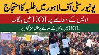 Students Protest at University of Lahore Over Awais Case | Education System Under Fire