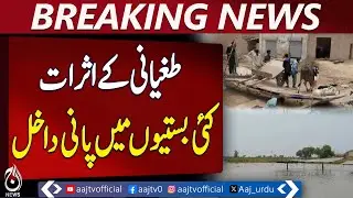 Sutlej River Flooding in Burewala as Protective Dams Break &ndash; Pakistan News