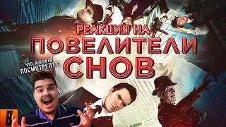 ▷ [BadComedian] - Повелители снов (САМЫЙ ЁБ@НУТЫЙ ФИЛЬМ) [Наше 