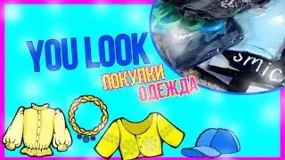 You Look Shop, покупки,одежда