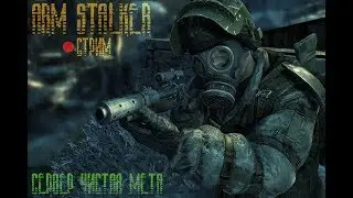 ARM STALKER - Ищем группу