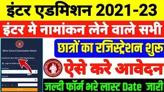 bihar board inter registration 2023|11th registration form kaise bhare online 2021|12thregistration