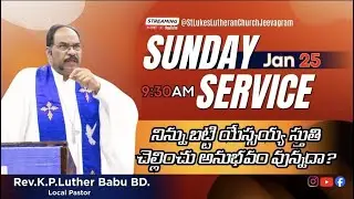 రూపాంతర ఆదివారం || 25-01-2026||  St.Luke's Lutheran church, jeevagram