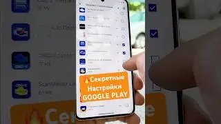 Эти настройки Google Play Должен Знать Каждый!