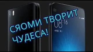 Xiaomi Mi5 И Mi4S - НАДО БРАТЬ!