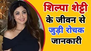 Shilpa Shetty biography | Husband Raj Kundra | Age | Family | Son | Daughter | House | Lifestyle