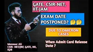 GATE, CSIR-NET, IIT-JAM Exam Postponed 2022? 😬😬|| Due To Omicron Cases|When Admit Card Release Date?