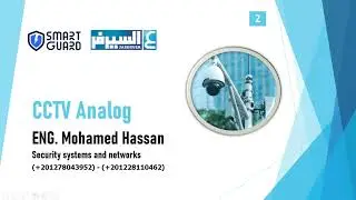 الحلقة التانية كورس تعلم كاميرات المراقبة الانالوج
