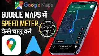 How to check speed in Google Maps 😱 | How to turn on Google Maps Speedometer