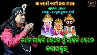 Tate Dakibi Kete Mun | Santosh Padhi Bharat lila | Odia Bharata Lila | Dwari Nacha | Gahani Ganthi