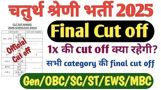 4th Grade Final Cut off / Chaturth Shreni Final cut off / 4th Grade Result 2025