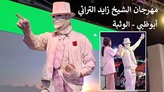 V32 🎪 Circus 🎪 عروض السيرك Sheikh Zayed Festival مهرجان الشيخ زايد 2023 Subscribe #circus #acrobatic
