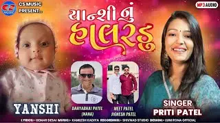 Yanshi Nu Halardu | Priti Patel | CS Music