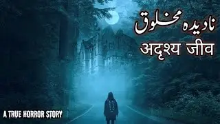 Haunted Quarter| horror stories in urdu | horror story in hindi | horror story hindi urdu