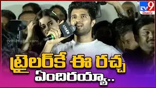 Vijay Deverakonda Super Words @ Liger Trailer Launch Event - TV9 ET