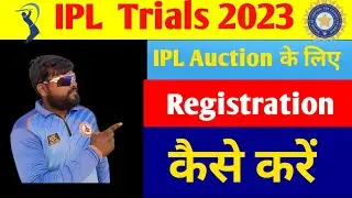 IPL Trials 2023 ll kya Bina State ya District खेले IPL के Auction के लिए Registration कर सकते है ll