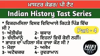 Indian history test series part - 4 in punjabi | Master Cadre sst preparation | Indian history mcq