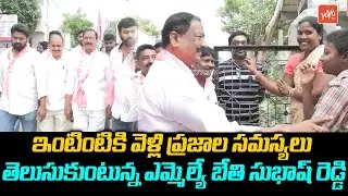 Uppal BRS MLA Bethi Subhash Reddy Padayatra Day 2 | CM KCR | Telangana Elections | BRS |YOYO TV NEWS