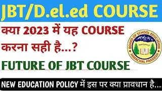 HP D.EL.ED(JBT) 2023 Common Entrance Test Details || क्या आपको यह कोर्स करना चाहिए ?