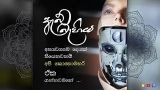 ඇබ්බැහිය ~
