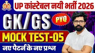 UP CONSTABLE GK GS PRACTICE SET | UP CONSTABLE GK GS CLASSES | UPP GS CLASS BY HARENDRA BHATI SIR