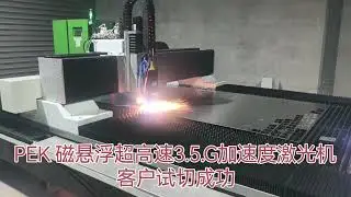 Ultra-high-speed magnetic levitation cutting machine video