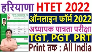 HTET 2022 Online Form Kaise Bhare &brvbar;&brvbar; How to Fill HTET 2022 Online Form &brvbar; HTET Online Form 2022 Apply