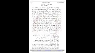 89بَدْءِ الْوَحْيِ ونزول القرآنَّ