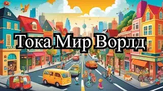 Toca Boca World Life: The Secret of Building a Free School,