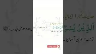 Hadees Number 1 Imaaniyaat   Deeniyat   Hifz e Hadees   #shorts