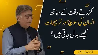 How Do Human Thoughts and Priorities Change Over Time? | Dr.Sadaqat Ali