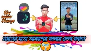 How to make a Noyon video editing ।  and sky colours change top video 2021 full HD ।।