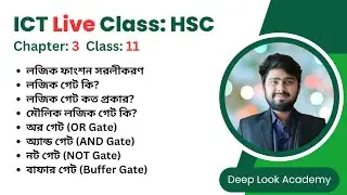 ক্লাস-১১  | অধ্যায়-৩ | সংখ্যা পদ্ধতি ও ডিজিটাল ডিভাইস | HSC ICT Chapter 3 | Deep Look Academy