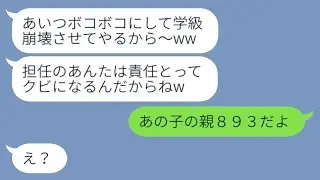 担任の義姉を見下し、クラスを荒れさせるDQN義妹「お前はクビだw」→手を出す相手を間違えた厄介な女の結末が...w