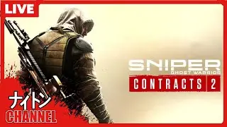 #2「 Sniper Ghost Warrior Contracts 2」【クアマル山ミッション】やってくゾ！
