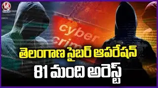 Cyber Security Bureau Arrested 81 Members Across 5 States Involving In Cyber Fraud | V6 News