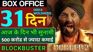 Border 2 31th Day Box Office Collection | Box Office Collection | Border2 31th Day Collection