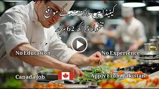 Cook Job Vacancy in Canada Apply from Pakistan Get Work Permit#pakistantocanada #cookjobs #canadajob